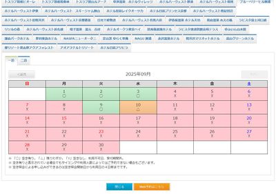 空き状況確認