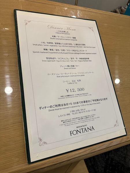 ファイル:NASPAニューオータニ レストラン02.jpg